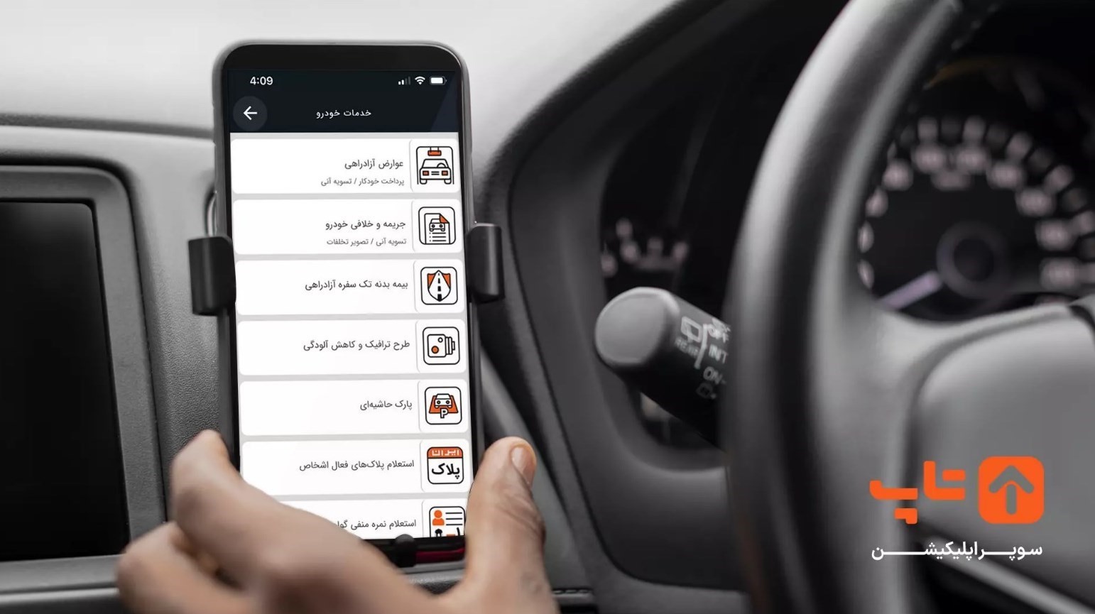 پرداخت خلافی برای جلوگیری از خواباندن خودرو