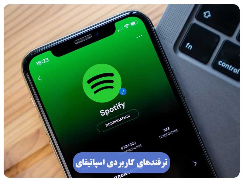 ترفندهای کاربردی اسپاتیفای