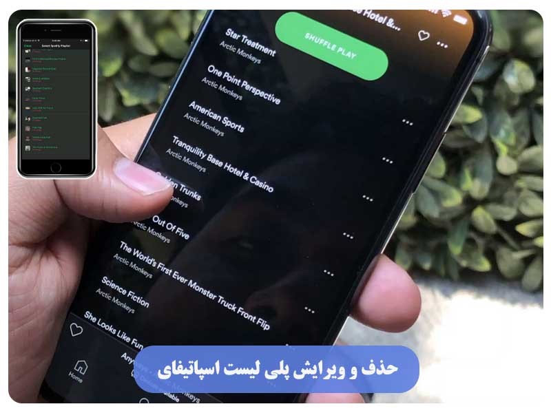 ساخت پلی لیست اسپاتیفای در تلفن همراه (نسخه پولی)