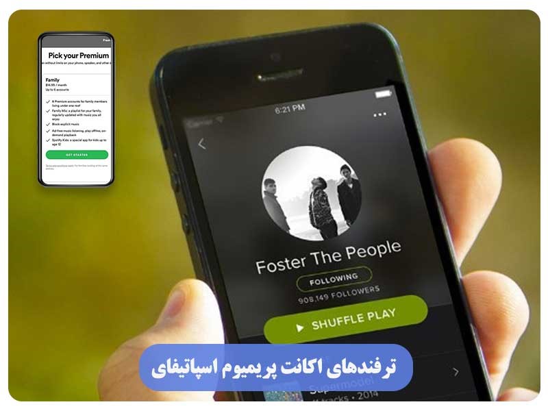 ترفندهای اکانت پریمیوم اسپاتیفای